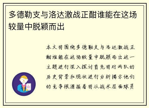 多德勒支与洛达激战正酣谁能在这场较量中脱颖而出
