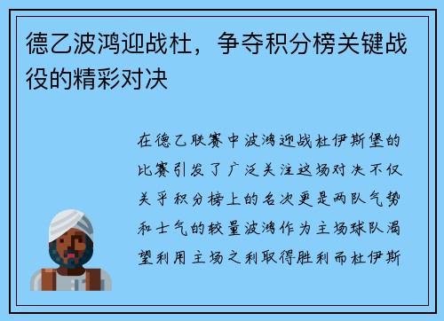德乙波鸿迎战杜，争夺积分榜关键战役的精彩对决