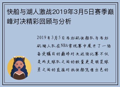 快船与湖人激战2019年3月5日赛季巅峰对决精彩回顾与分析