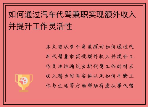 如何通过汽车代驾兼职实现额外收入并提升工作灵活性