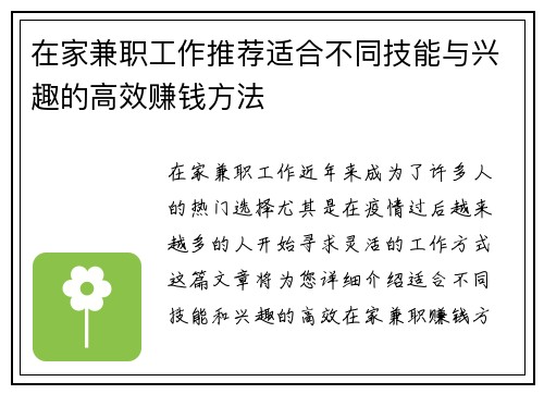 在家兼职工作推荐适合不同技能与兴趣的高效赚钱方法