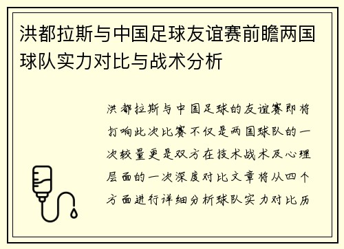 洪都拉斯与中国足球友谊赛前瞻两国球队实力对比与战术分析