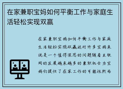 在家兼职宝妈如何平衡工作与家庭生活轻松实现双赢