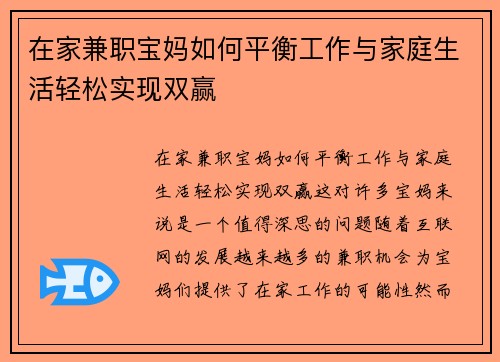在家兼职宝妈如何平衡工作与家庭生活轻松实现双赢