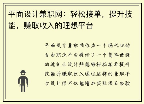 平面设计兼职网：轻松接单，提升技能，赚取收入的理想平台