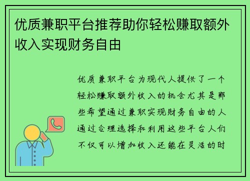 优质兼职平台推荐助你轻松赚取额外收入实现财务自由