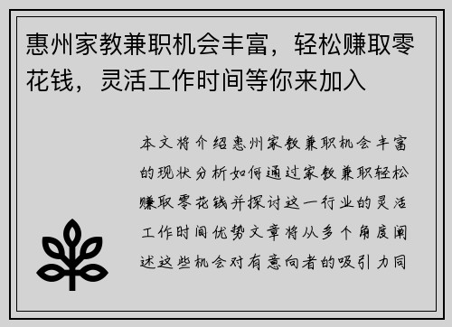惠州家教兼职机会丰富，轻松赚取零花钱，灵活工作时间等你来加入