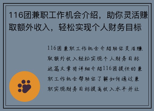 116团兼职工作机会介绍，助你灵活赚取额外收入，轻松实现个人财务目标