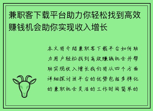 兼职客下载平台助力你轻松找到高效赚钱机会助你实现收入增长