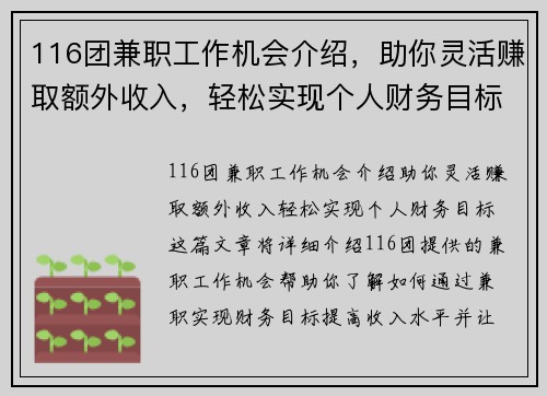 116团兼职工作机会介绍，助你灵活赚取额外收入，轻松实现个人财务目标