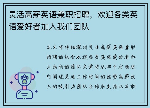 灵活高薪英语兼职招聘，欢迎各类英语爱好者加入我们团队