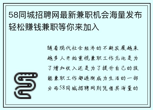 58同城招聘网最新兼职机会海量发布轻松赚钱兼职等你来加入
