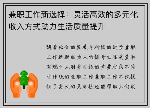 兼职工作新选择：灵活高效的多元化收入方式助力生活质量提升
