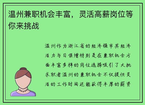 温州兼职机会丰富，灵活高薪岗位等你来挑战