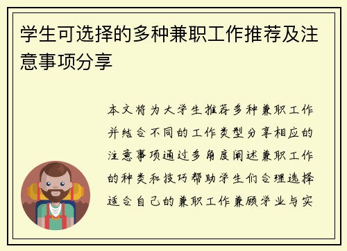 学生可选择的多种兼职工作推荐及注意事项分享