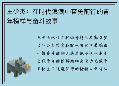 王少杰：在时代浪潮中奋勇前行的青年榜样与奋斗故事