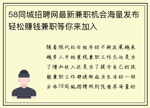 58同城招聘网最新兼职机会海量发布轻松赚钱兼职等你来加入