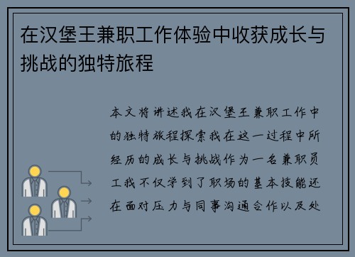 在汉堡王兼职工作体验中收获成长与挑战的独特旅程