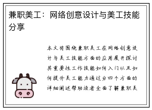 兼职美工：网络创意设计与美工技能分享