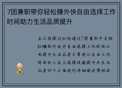 7团兼职带你轻松赚外快自由选择工作时间助力生活品质提升
