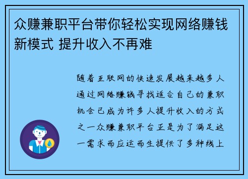 众赚兼职平台带你轻松实现网络赚钱新模式 提升收入不再难