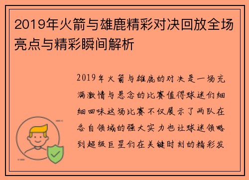 2019年火箭与雄鹿精彩对决回放全场亮点与精彩瞬间解析