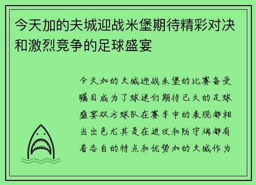 今天加的夫城迎战米堡期待精彩对决和激烈竞争的足球盛宴