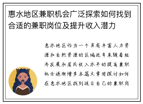 惠水地区兼职机会广泛探索如何找到合适的兼职岗位及提升收入潜力