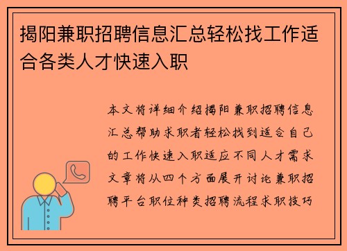 揭阳兼职招聘信息汇总轻松找工作适合各类人才快速入职