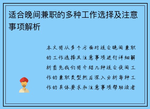 适合晚间兼职的多种工作选择及注意事项解析