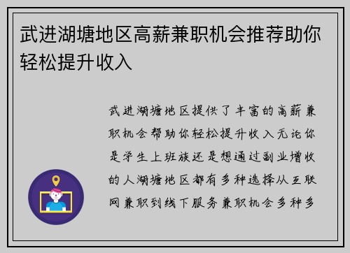 武进湖塘地区高薪兼职机会推荐助你轻松提升收入