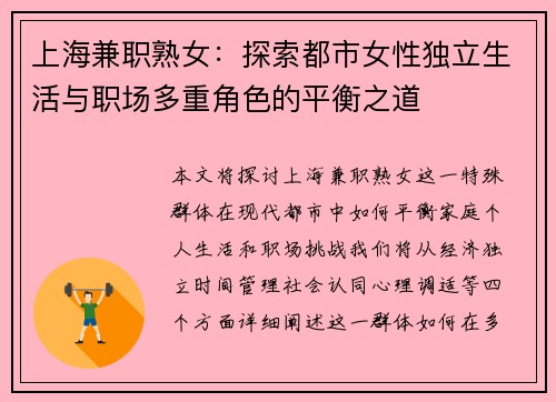 上海兼职熟女：探索都市女性独立生活与职场多重角色的平衡之道