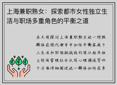 上海兼职熟女：探索都市女性独立生活与职场多重角色的平衡之道