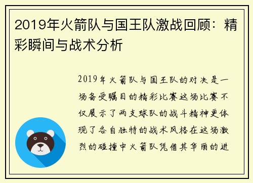 2019年火箭队与国王队激战回顾：精彩瞬间与战术分析