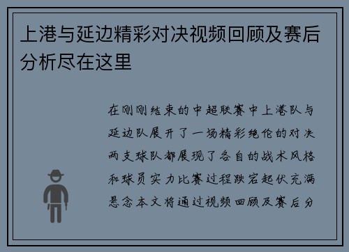 上港与延边精彩对决视频回顾及赛后分析尽在这里