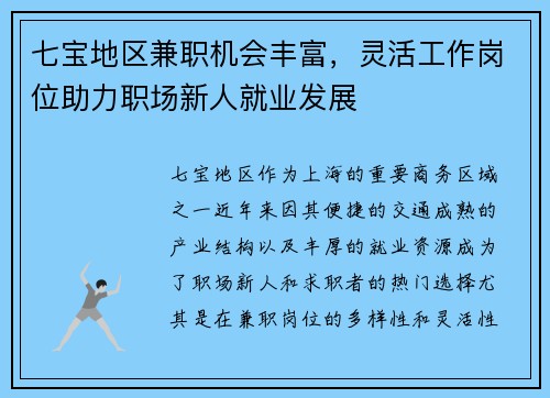 七宝地区兼职机会丰富，灵活工作岗位助力职场新人就业发展