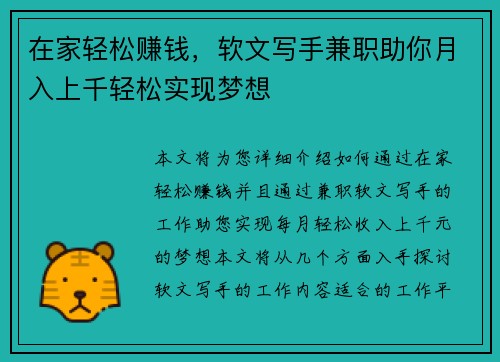 在家轻松赚钱，软文写手兼职助你月入上千轻松实现梦想