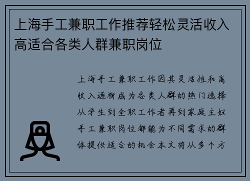 上海手工兼职工作推荐轻松灵活收入高适合各类人群兼职岗位