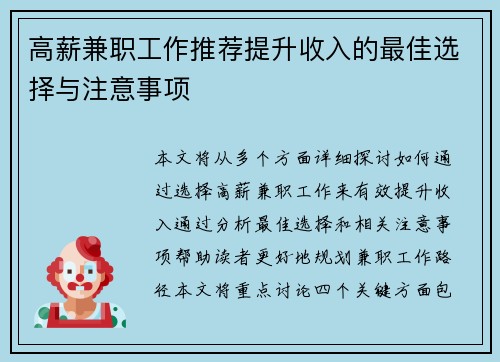 高薪兼职工作推荐提升收入的最佳选择与注意事项