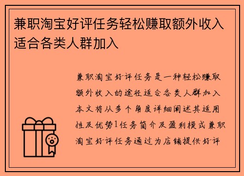 兼职淘宝好评任务轻松赚取额外收入适合各类人群加入
