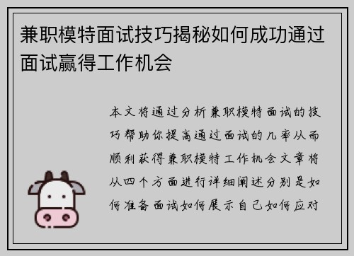兼职模特面试技巧揭秘如何成功通过面试赢得工作机会