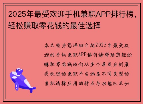 2025年最受欢迎手机兼职APP排行榜，轻松赚取零花钱的最佳选择