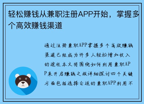 轻松赚钱从兼职注册APP开始，掌握多个高效赚钱渠道