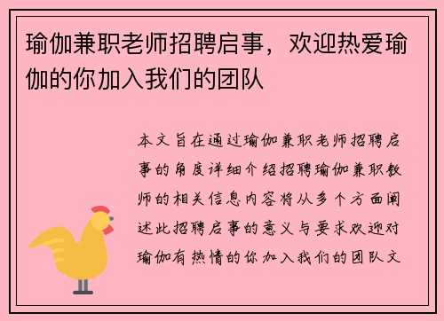 瑜伽兼职老师招聘启事，欢迎热爱瑜伽的你加入我们的团队