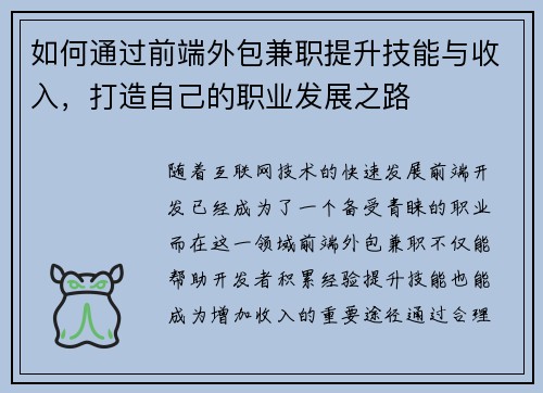 如何通过前端外包兼职提升技能与收入，打造自己的职业发展之路