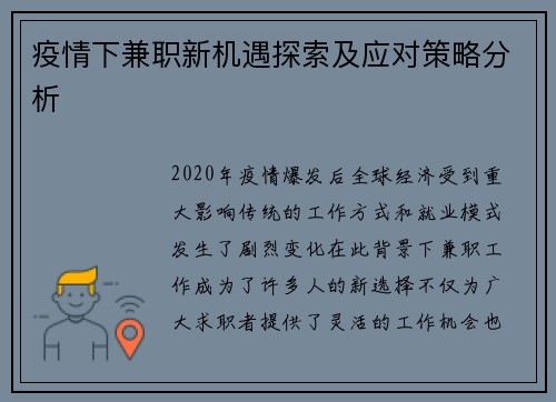 疫情下兼职新机遇探索及应对策略分析
