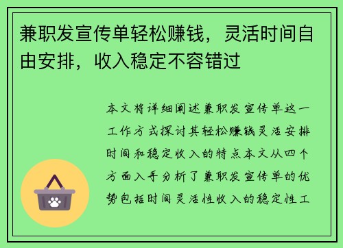 兼职发宣传单轻松赚钱，灵活时间自由安排，收入稳定不容错过