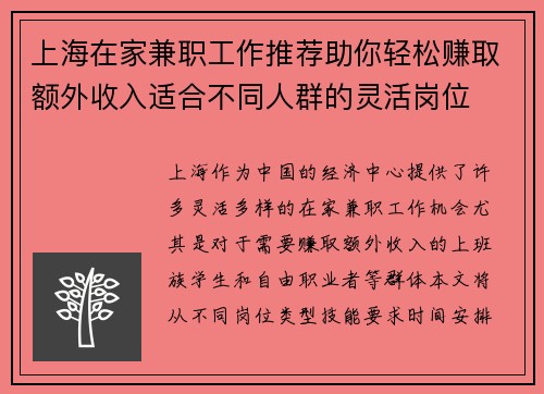 上海在家兼职工作推荐助你轻松赚取额外收入适合不同人群的灵活岗位