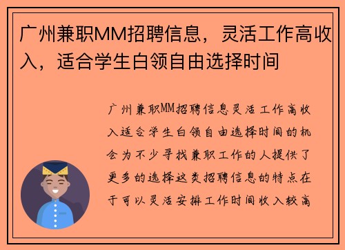 广州兼职MM招聘信息，灵活工作高收入，适合学生白领自由选择时间