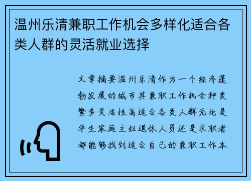 温州乐清兼职工作机会多样化适合各类人群的灵活就业选择